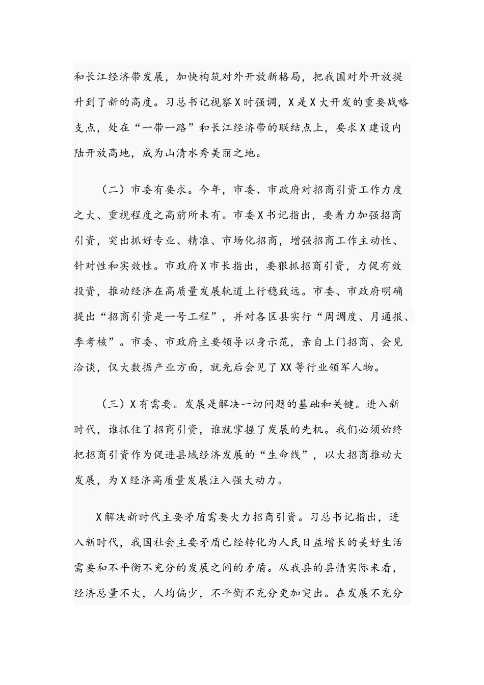 2021年在招商引资大会讲话范文与在区党工委中心组学习研讨会讲话范文.docx_第2页