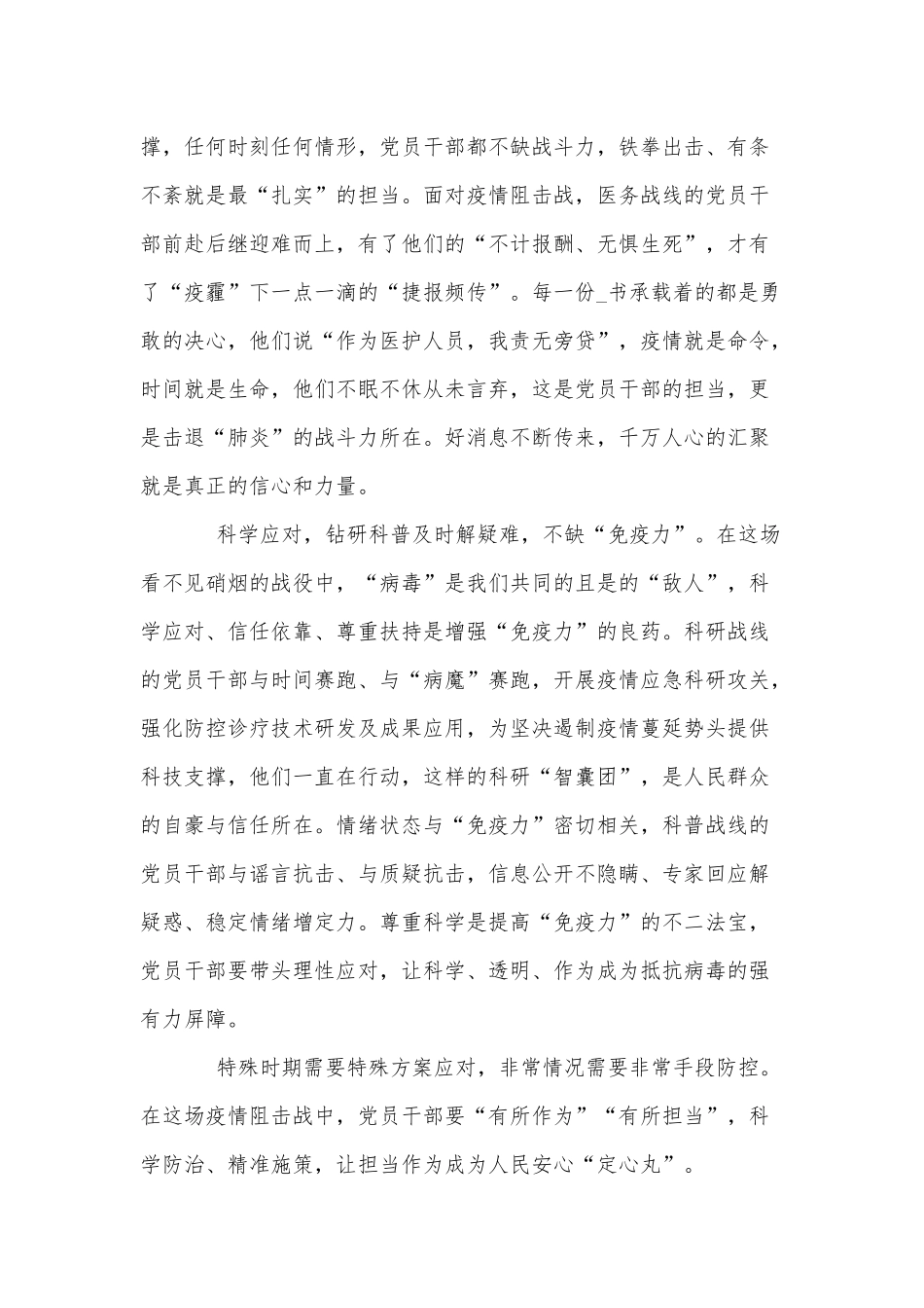 6篇同心战疫特别节目观后感、2021党支部廉政党课讲稿.docx_第2页