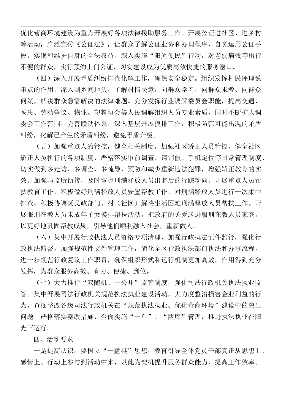 我为群众办实事活动方案五篇.docx_第2页
