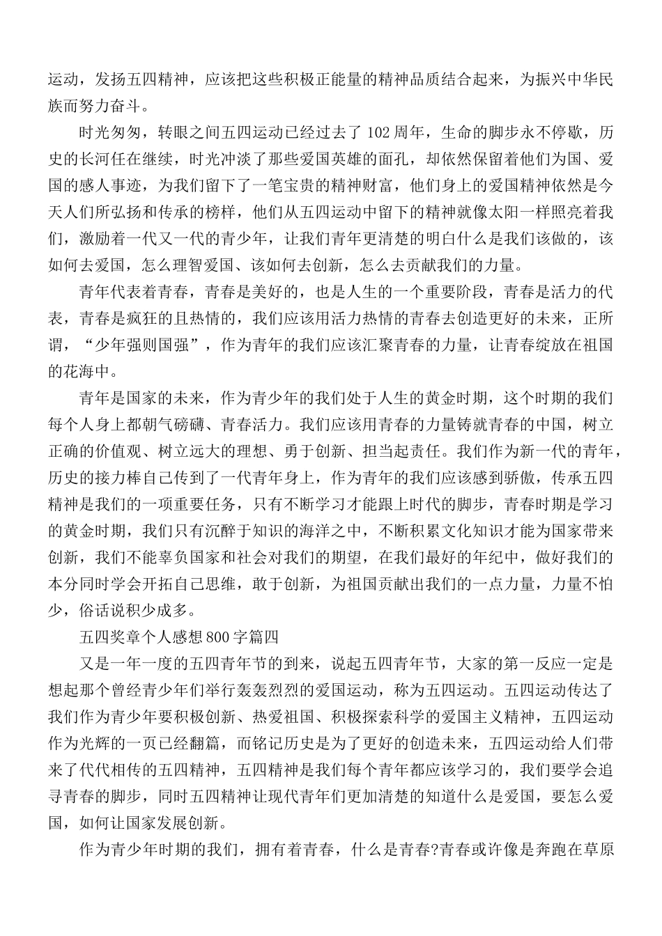 学习中国青年五四奖章个人感想800字5篇.docx_第3页