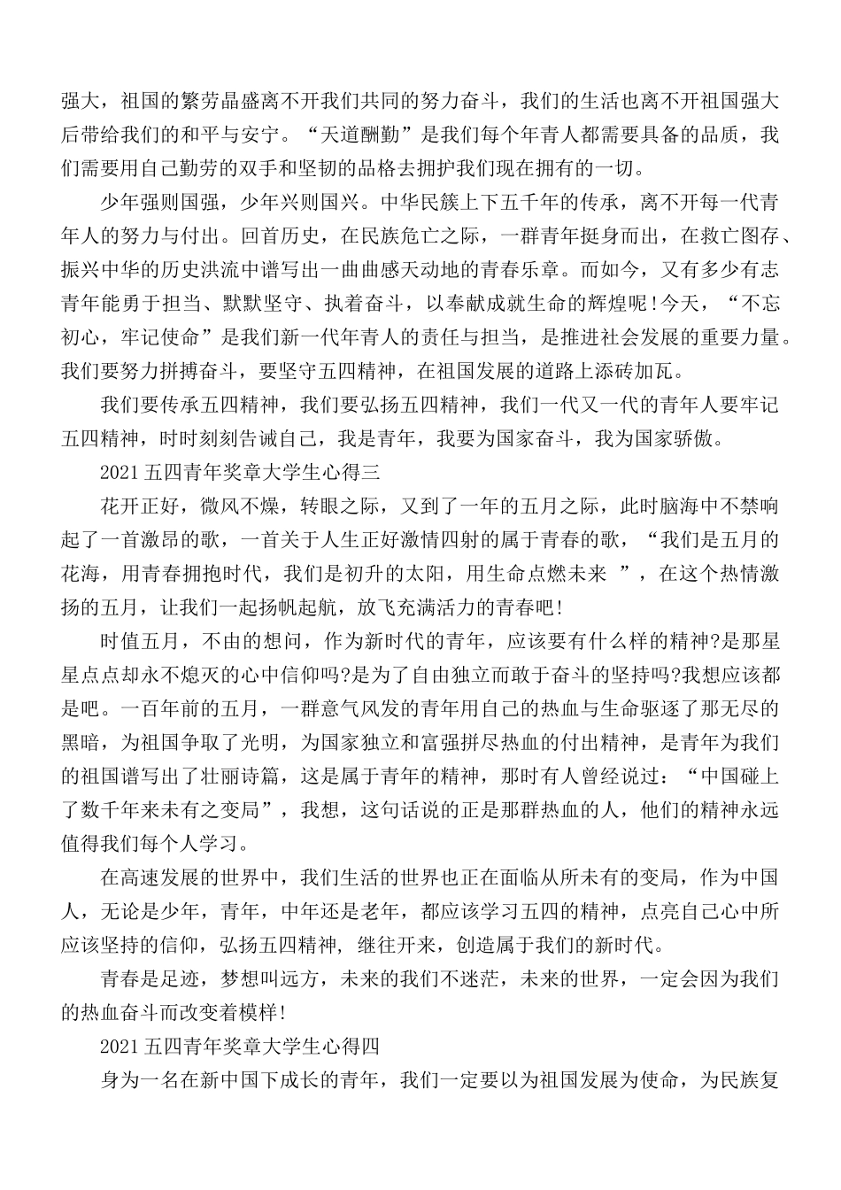 2021年五四青年奖章大学生心得合集5篇.docx_第2页