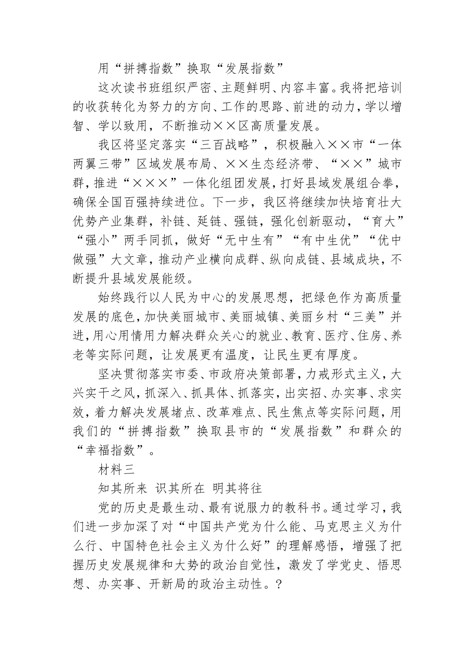 党组成员专题读书班学习体会交流发言材料3篇.doc_第2页