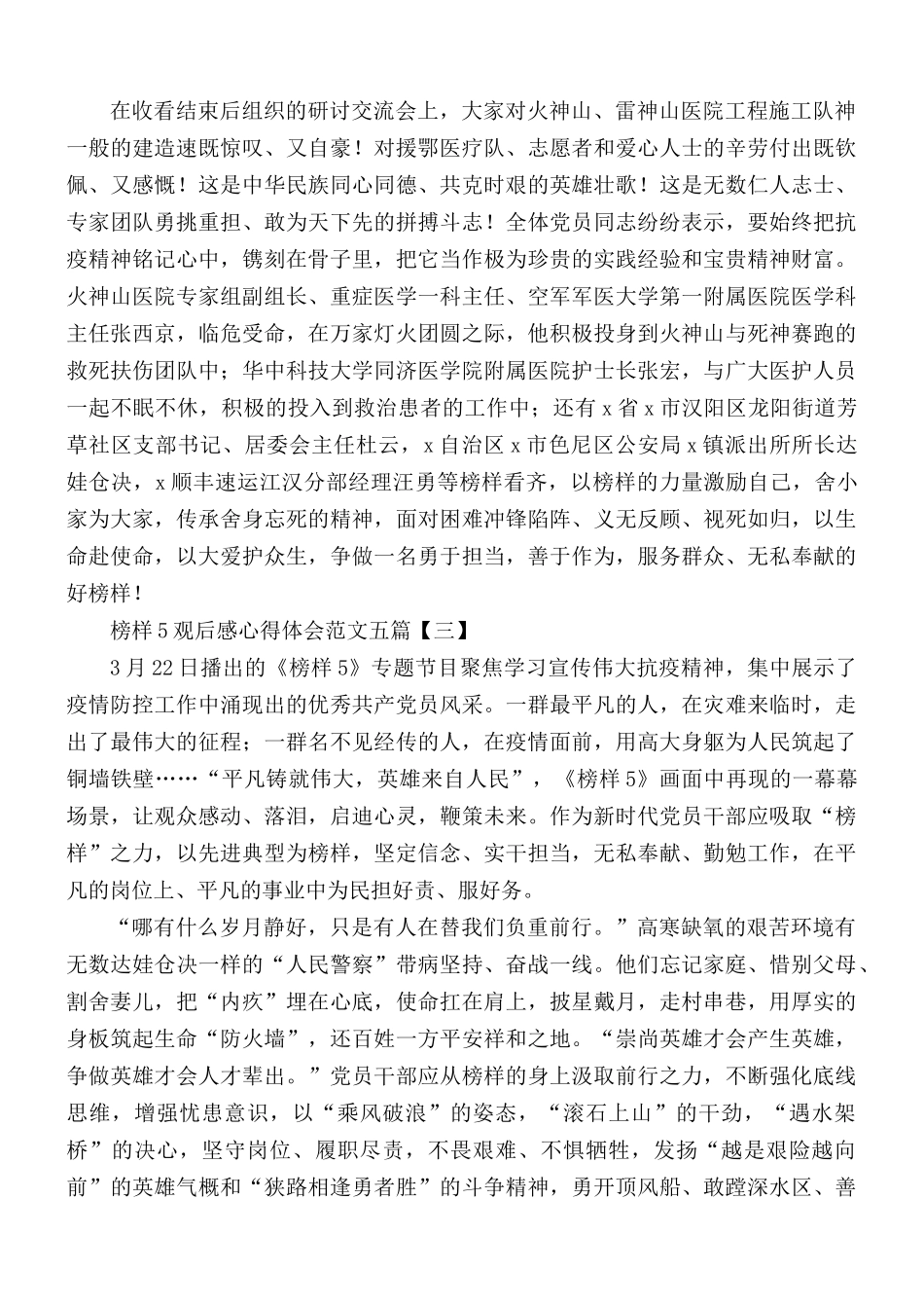 榜样5观后感心得体会范文5篇.docx_第2页
