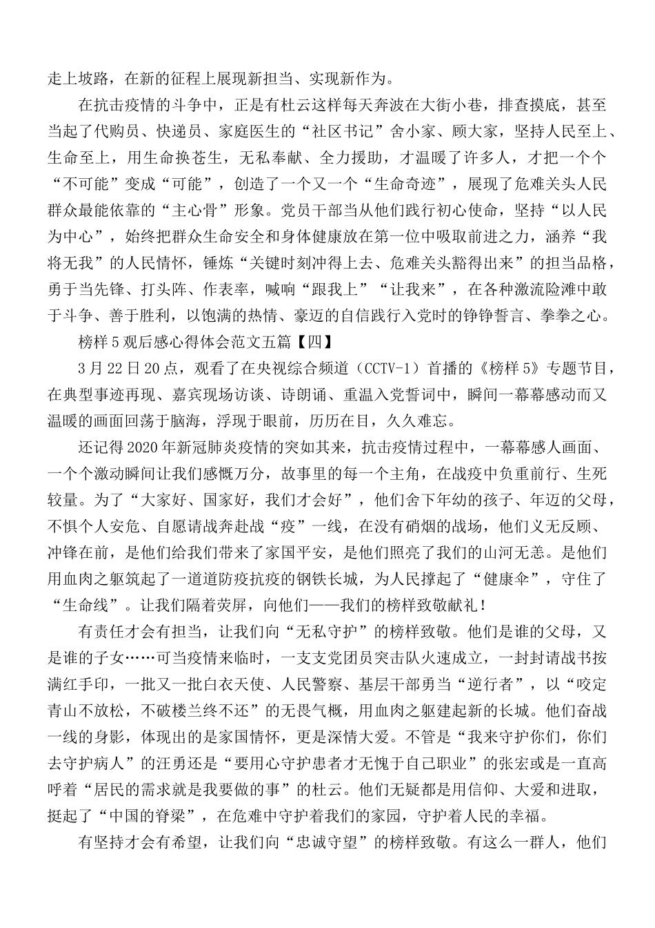 榜样5观后感心得体会范文5篇.docx_第3页