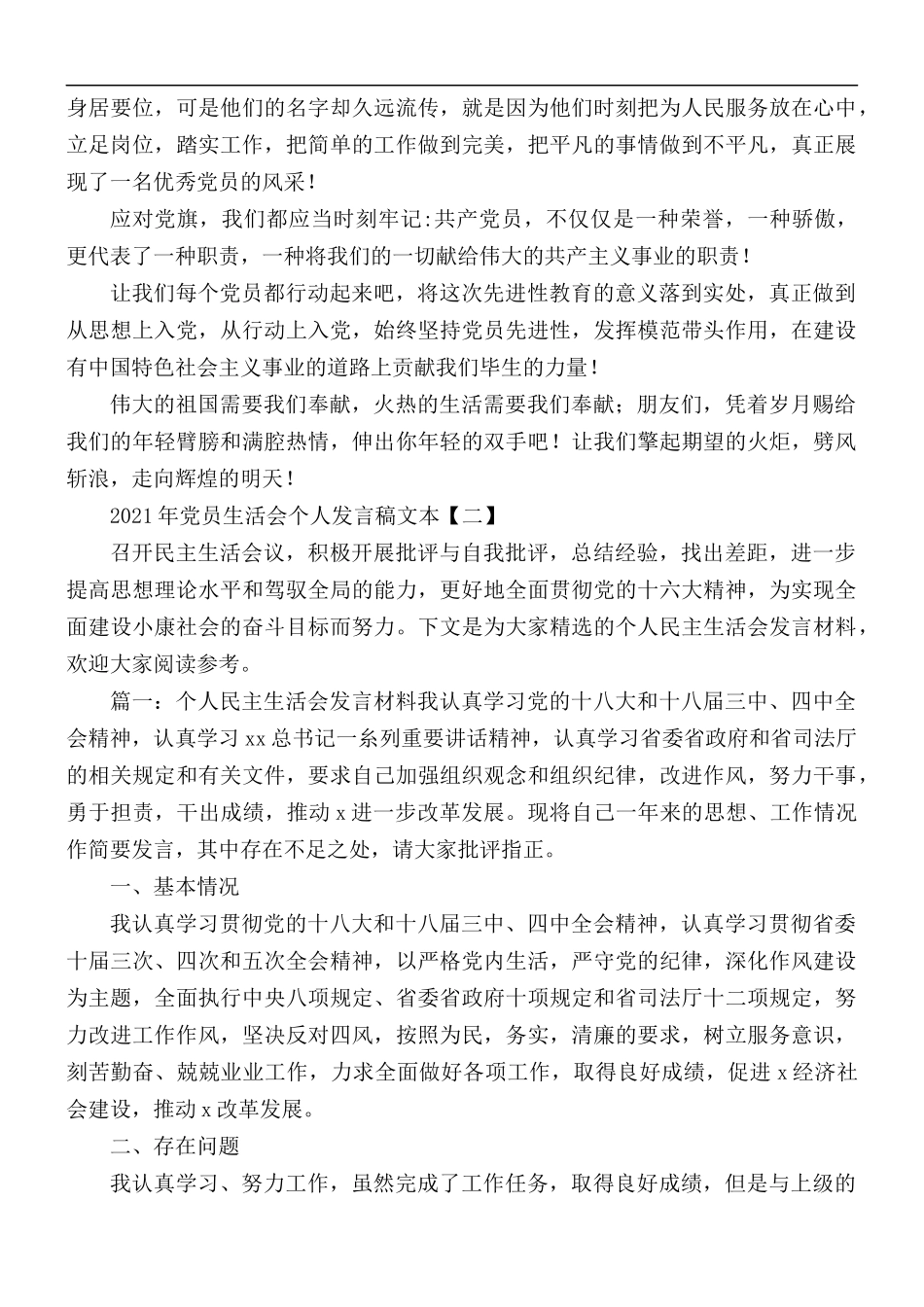 2021年党员生活会个人发言稿5篇.docx_第2页