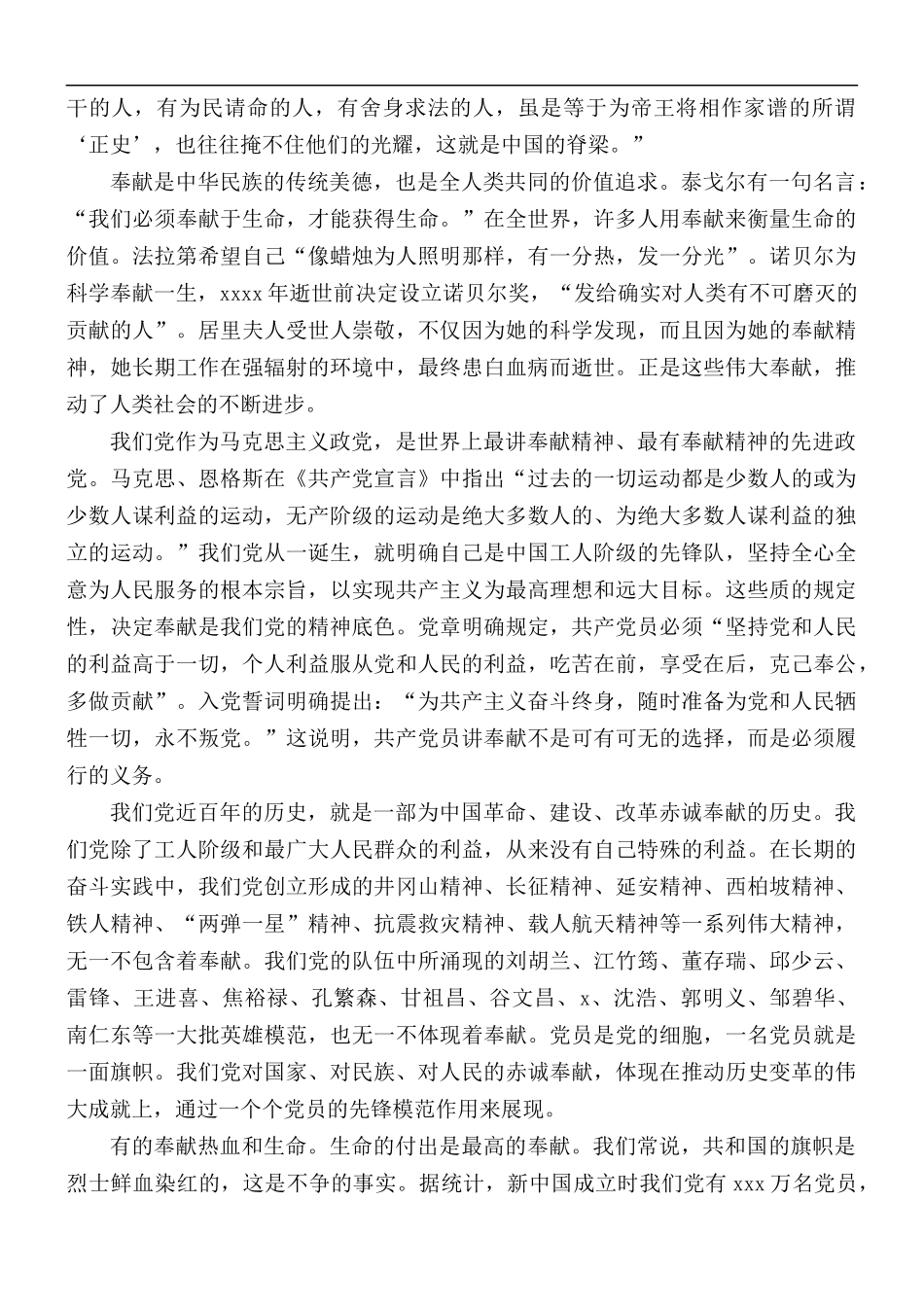 2021年机关“七一”党课上的报告.docx_第2页