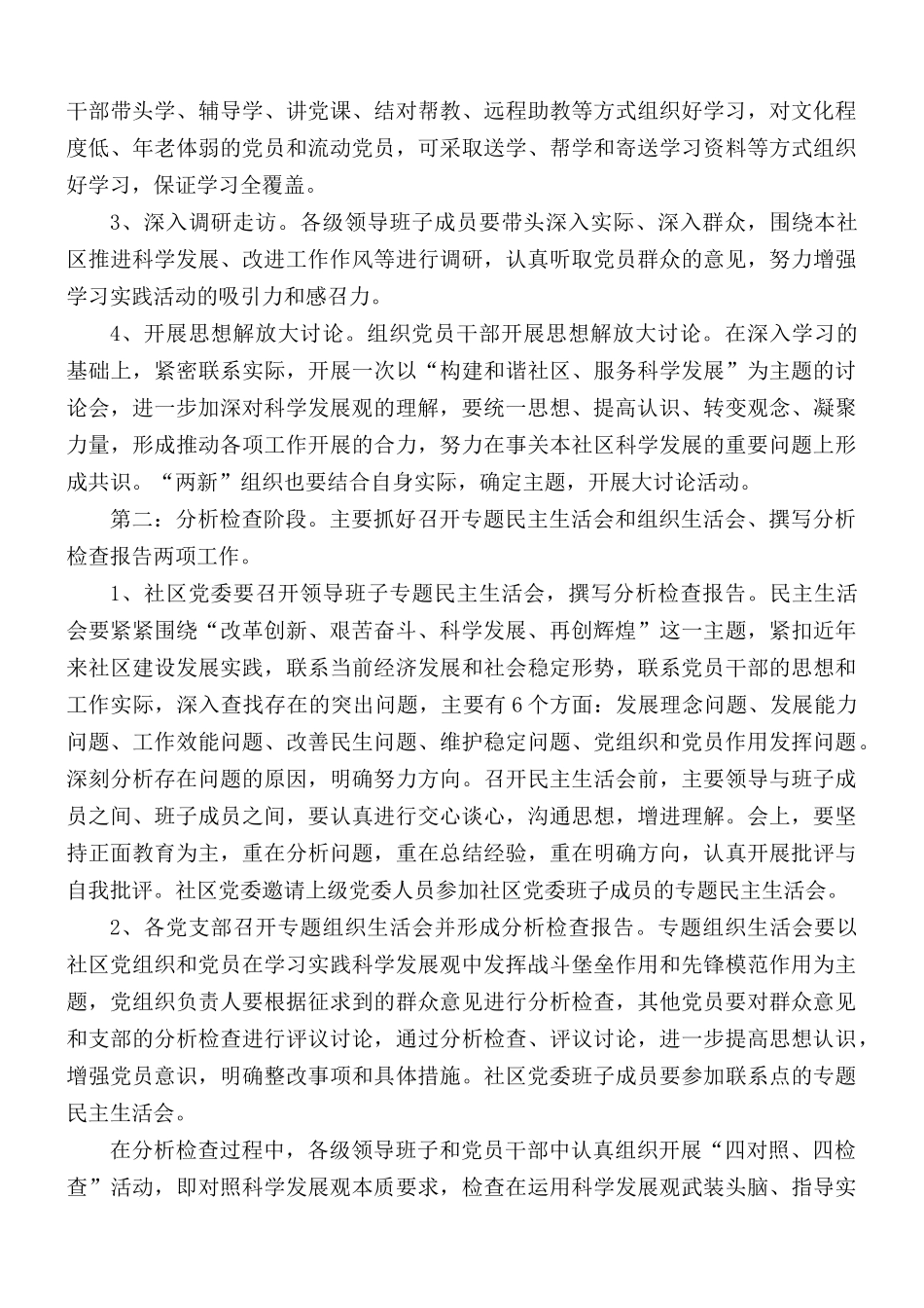 社区开展实践科学发展观活动实施方案.docx_第2页