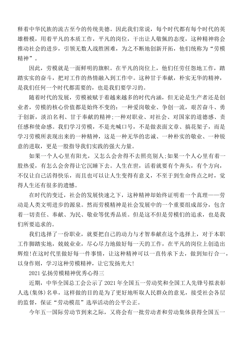 2021年弘扬劳模精神优秀心得5篇.docx_第2页
