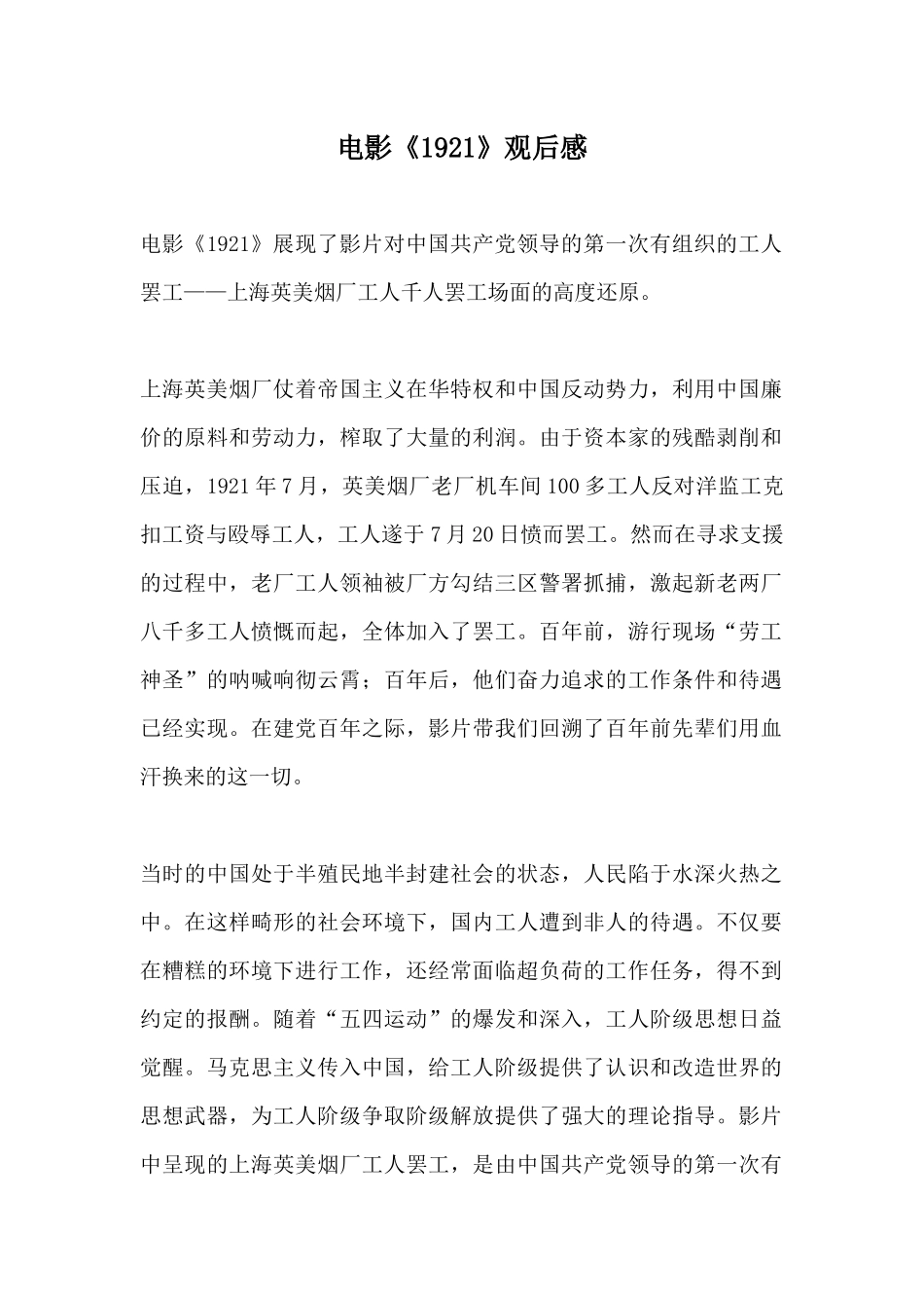 电影《1921》观后感.docx_第1页