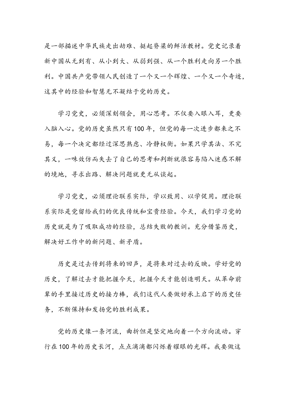 2021年党史学习教育心得体会文本七篇汇编.docx_第2页