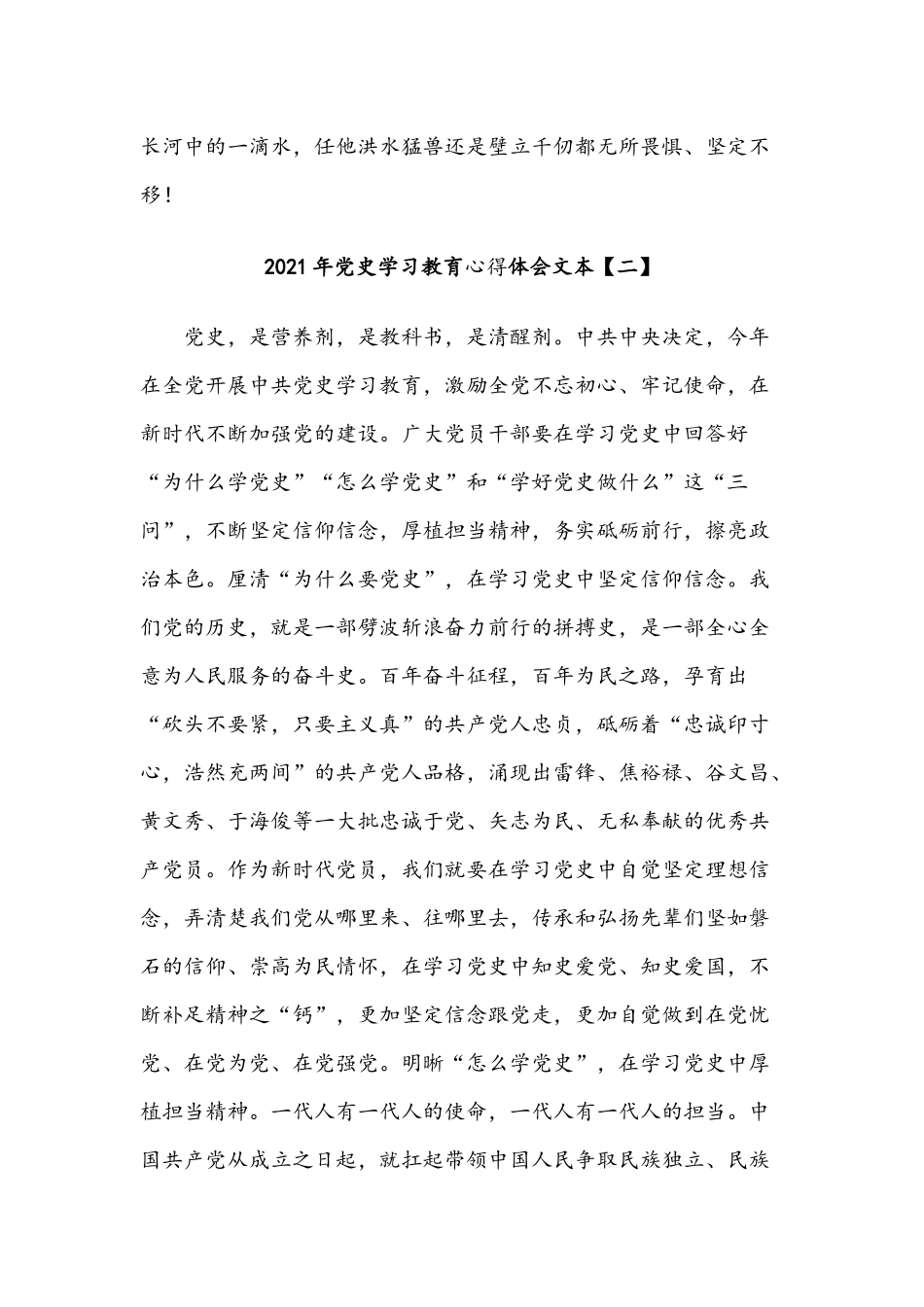 2021年党史学习教育心得体会文本七篇汇编.docx_第3页
