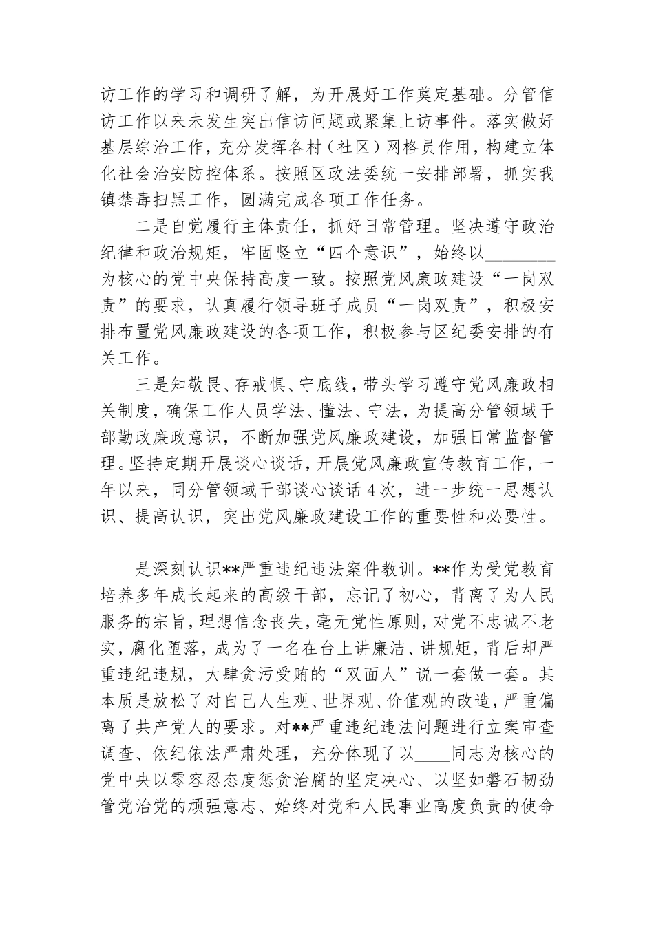 镇党委委员述职述责述廉述法报告写作.doc_第2页
