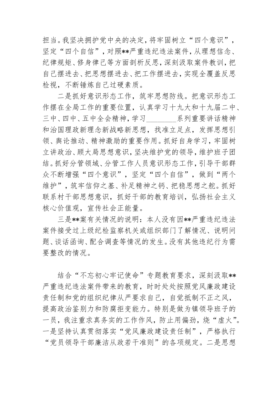 镇党委委员述职述责述廉述法报告写作.doc_第3页