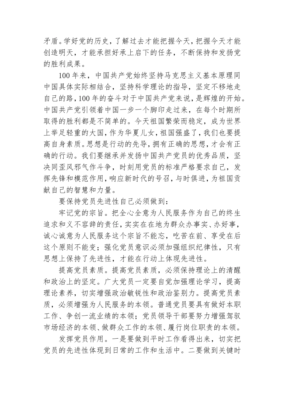 学习党历史研讨交流发言材料8篇.doc_第2页