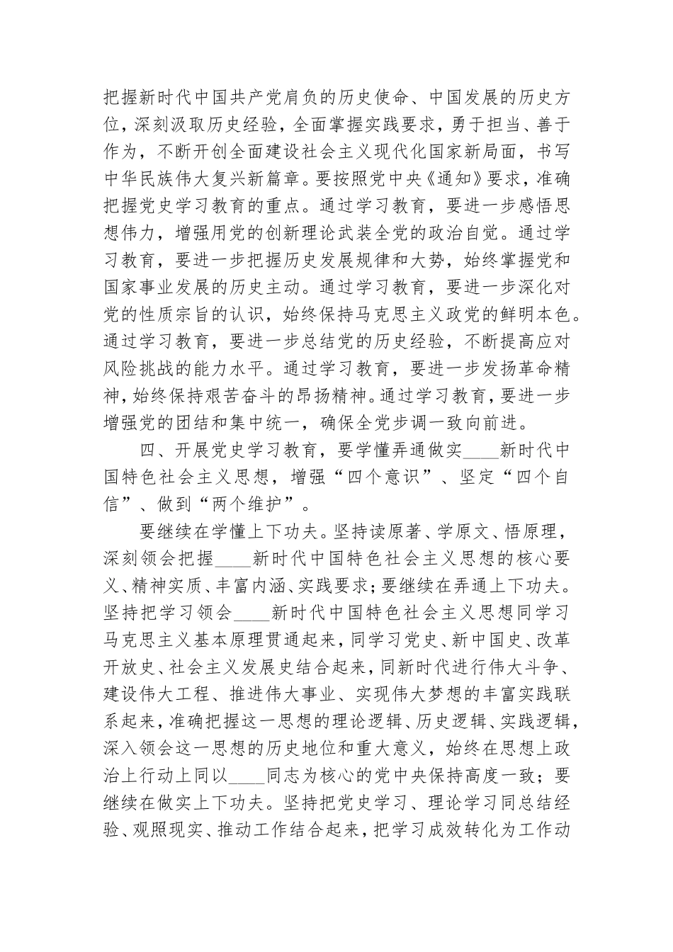 宣传干部在党史学习教育专题宣讲报告会上发言材料.doc_第2页