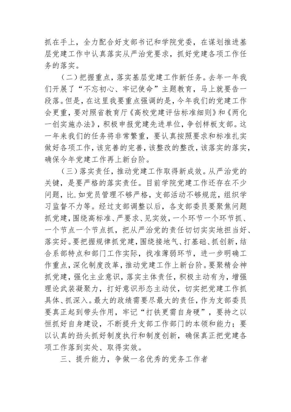 在学院2021年党务工作培训班上的讲话.doc_第3页