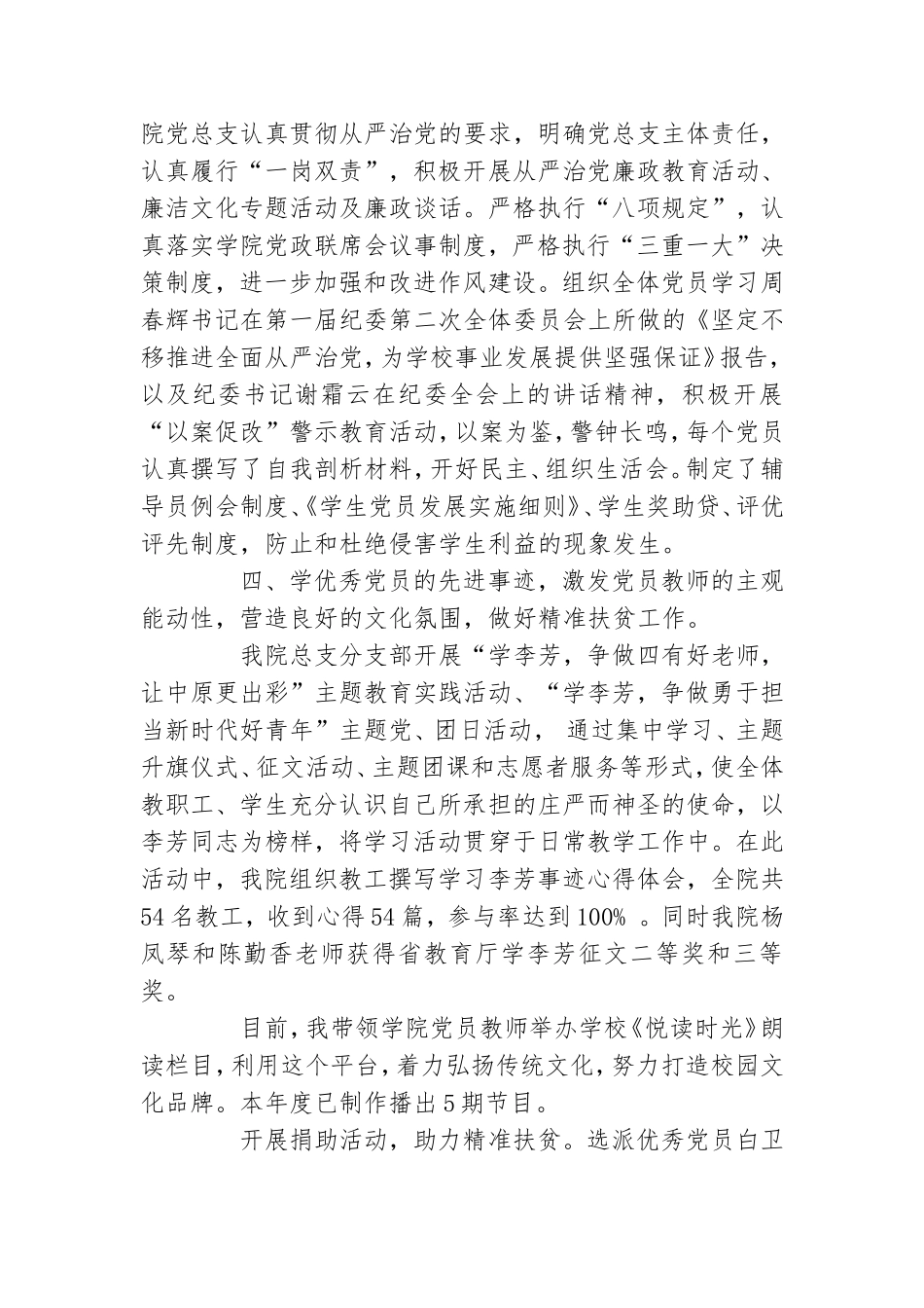 党总支书记抓党建工作述职报告1.doc_第3页