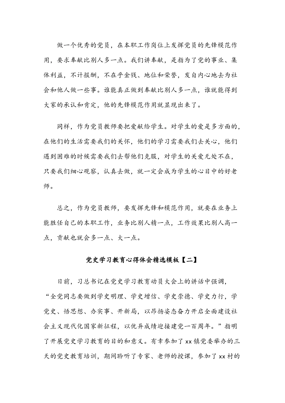 七稿稿合编2021年党史学习教育心得体会.docx_第2页