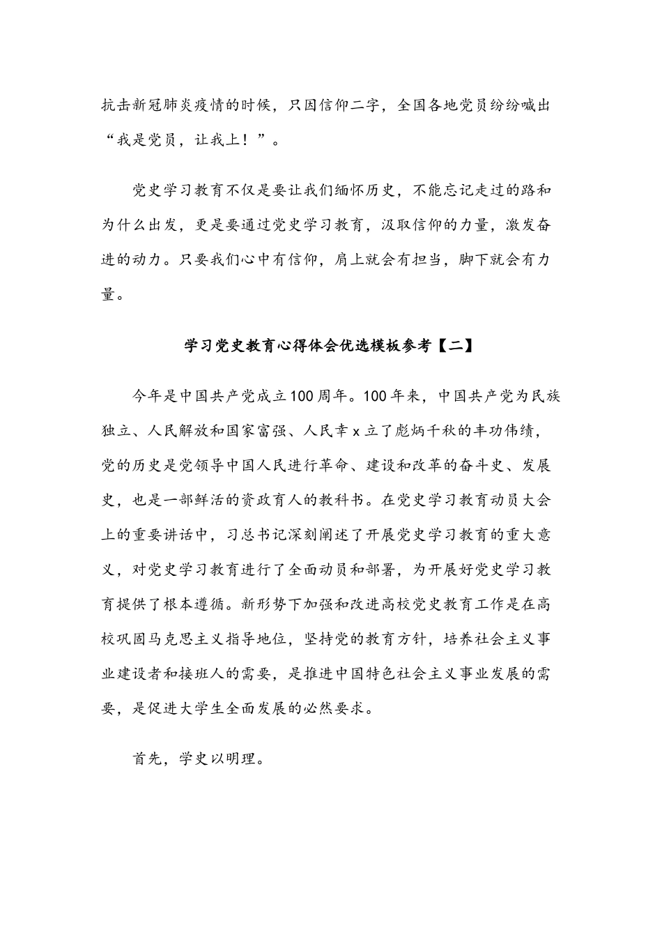 2021年学习党史教育心得体会优选模板参考范文七篇.docx_第2页