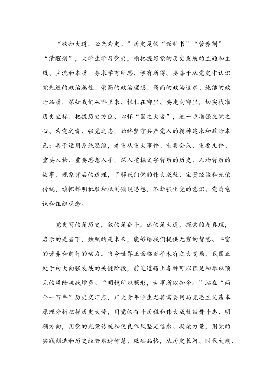 2021年学习党史教育心得体会优选模板参考范文七篇.docx_第3页