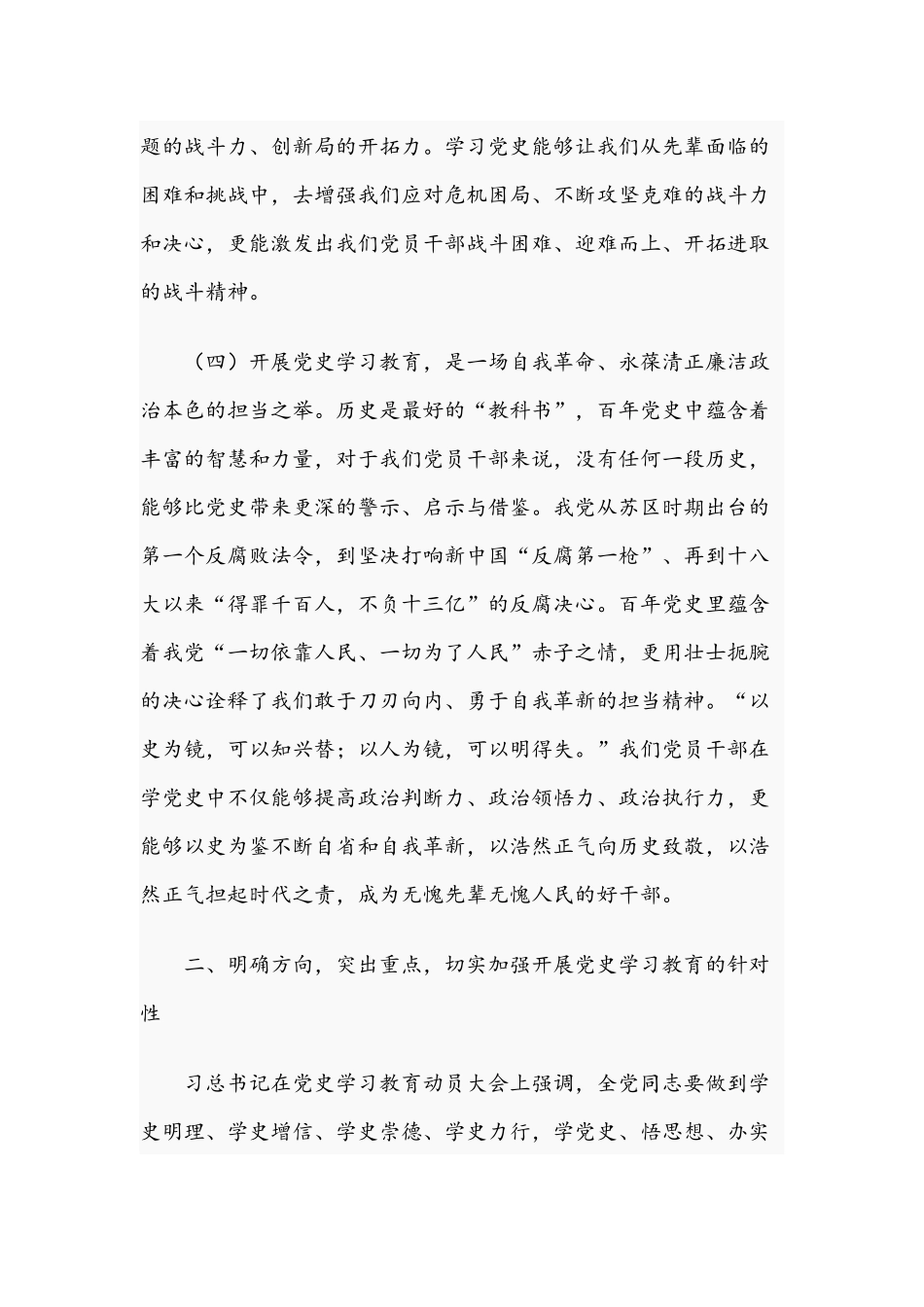 2021年在开展党史学习教育动员部署会讲话稿与在学习党史学习教育动员大会重要讲话时讲话范文.docx_第3页