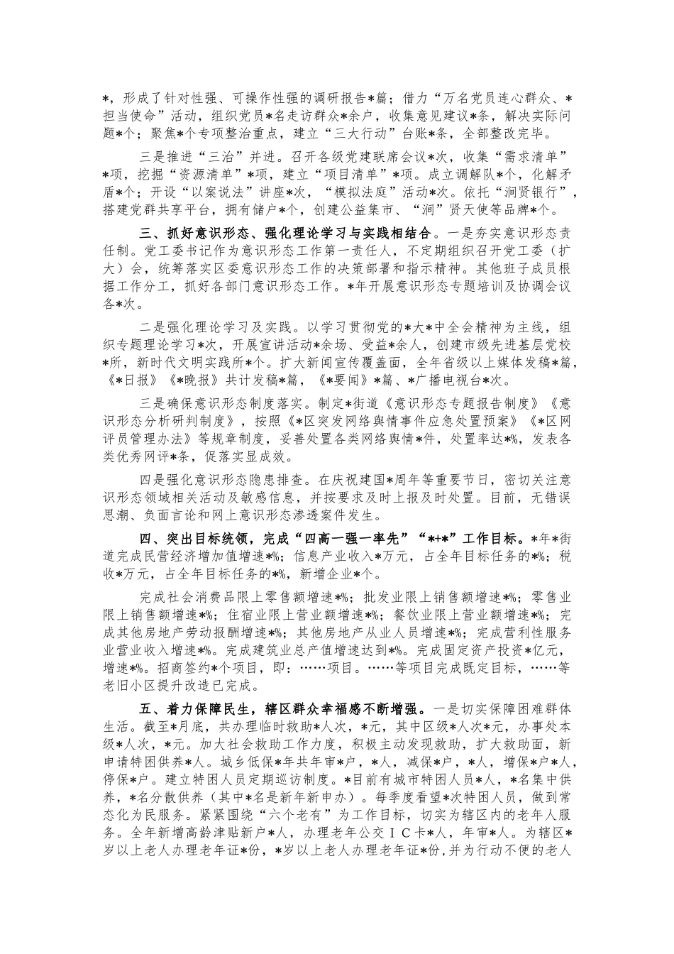 2021年街道述职述廉述学报告.docx_第2页