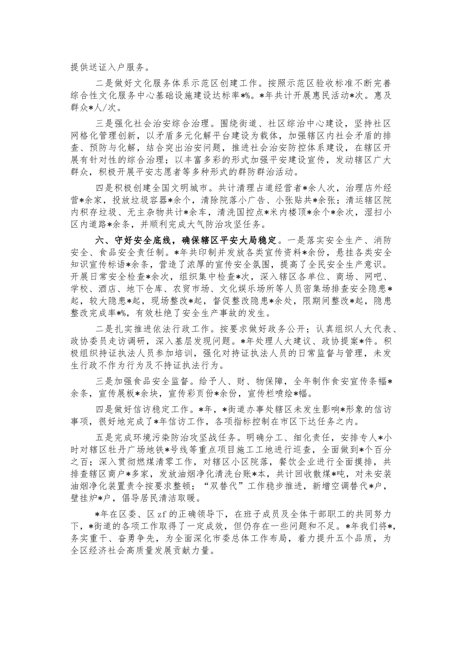 2021年街道述职述廉述学报告.docx_第3页