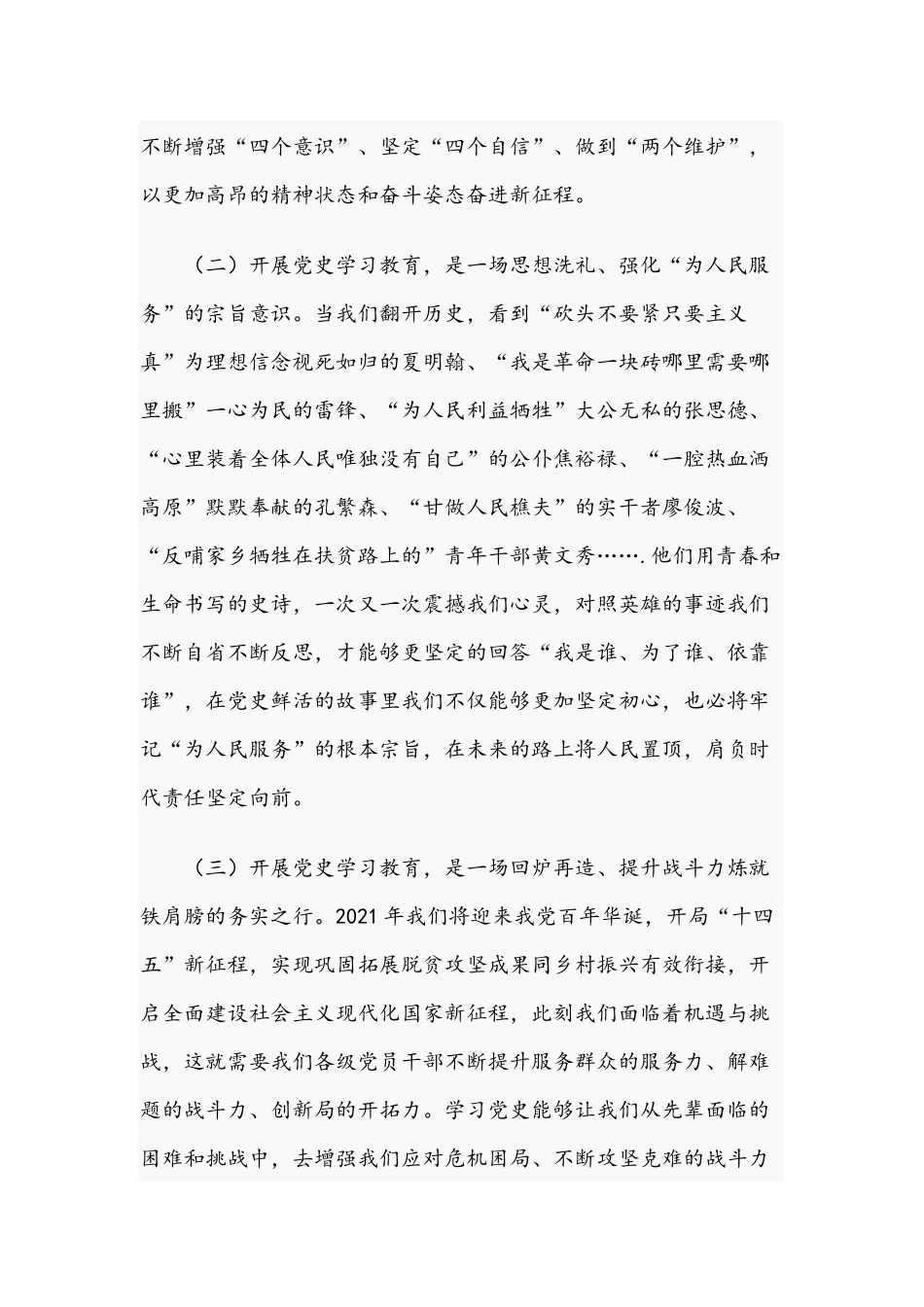 在开展2021年党史学习教育动员部署会上的讲话范文稿.docx_第2页