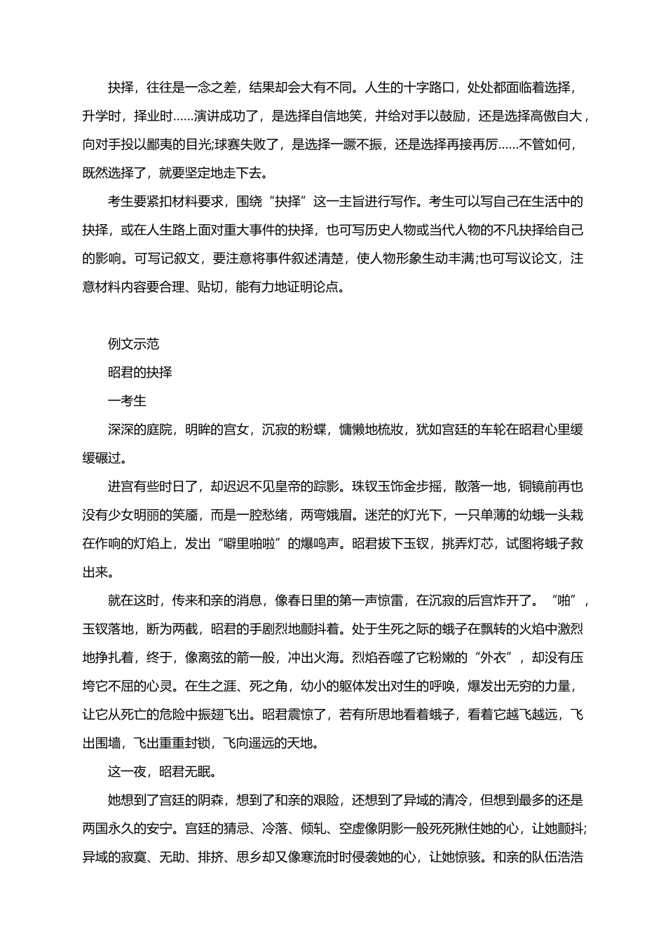 2021届高考作文名师课堂：如何使人物形象丰满（附：技法点拨及范文点评）.docx_第3页