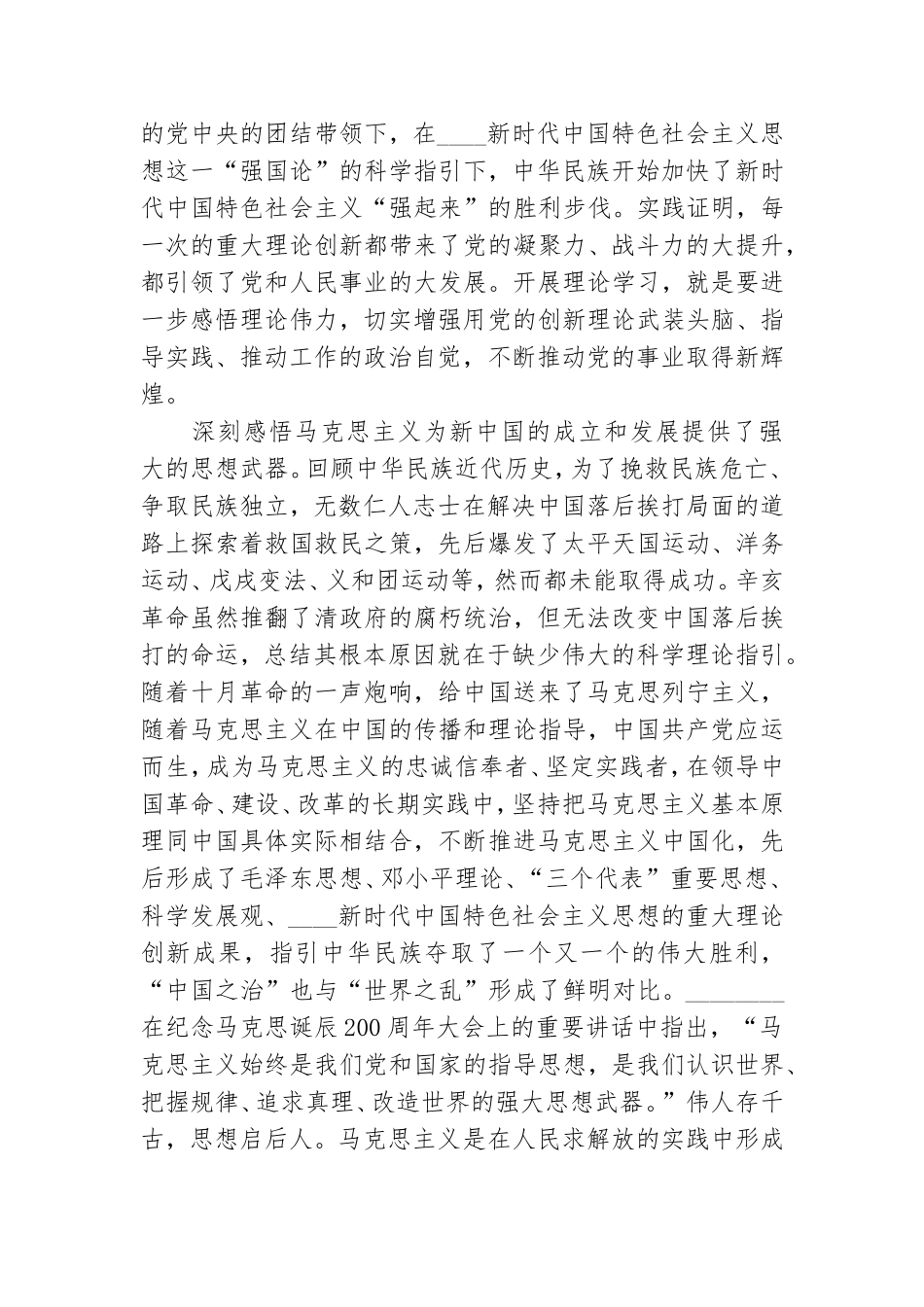 党校校长在社会主义革命和建设时期专题研讨发言材料.doc_第2页