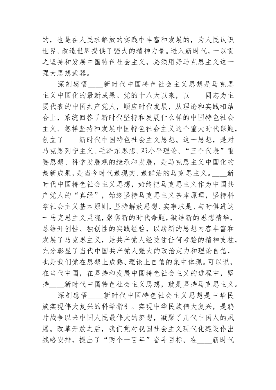 党校校长在社会主义革命和建设时期专题研讨发言材料.doc_第3页