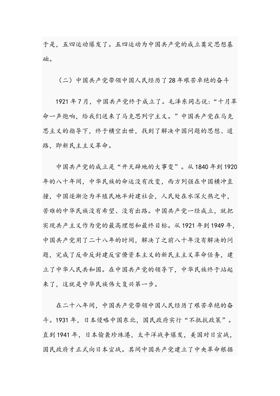 2021年党课讲稿：中国共产党百年历程与中华民族伟大复兴和在全区推进乡村生活垃圾分类工作会讲话范文.docx_第3页