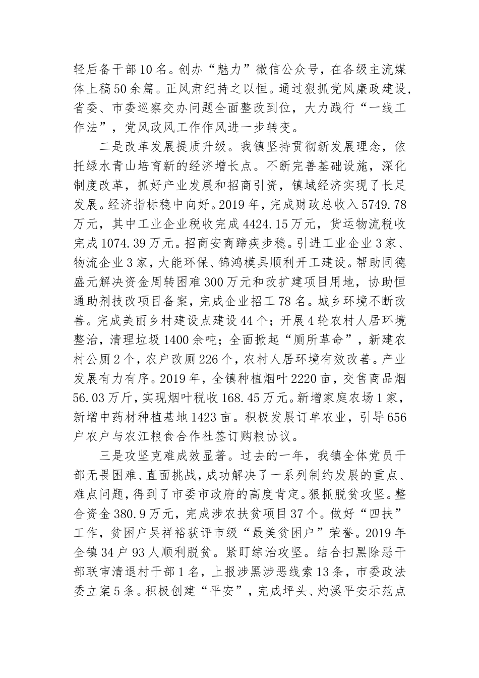 党委书记在全镇三级干部大会讲话.doc_第2页
