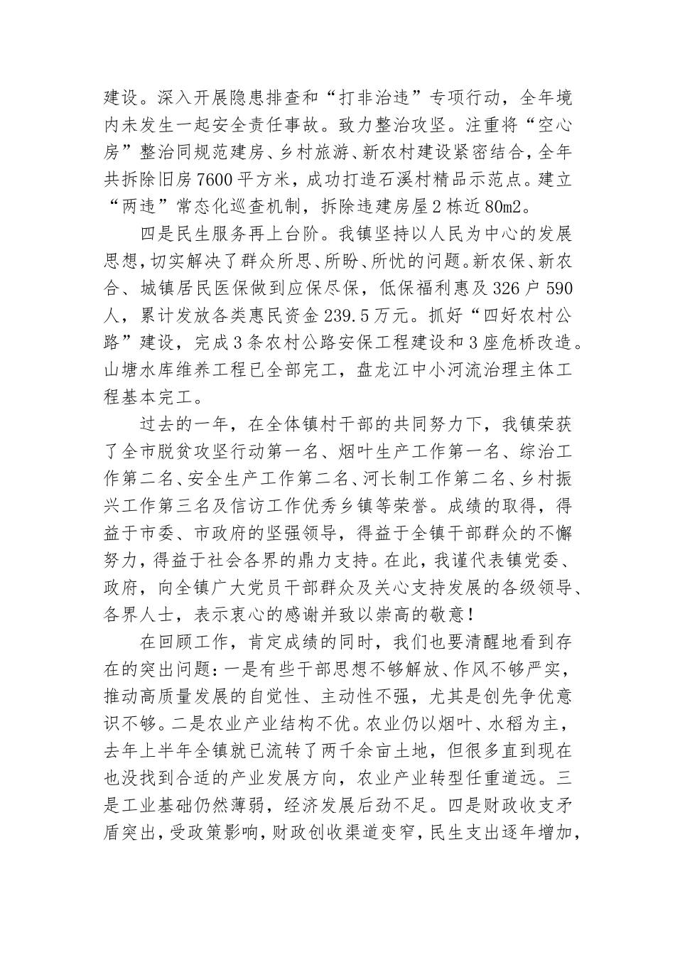 党委书记在全镇三级干部大会讲话.doc_第3页