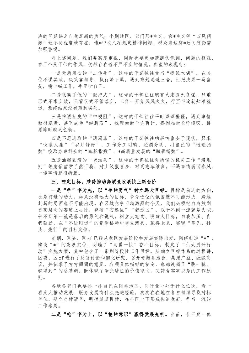 2021综合考核工作总结作风建设会讲稿.docx_第2页