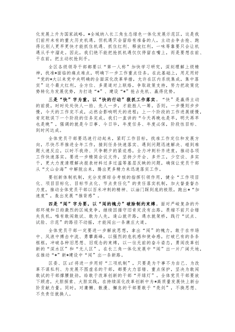 2021综合考核工作总结作风建设会讲稿.docx_第3页