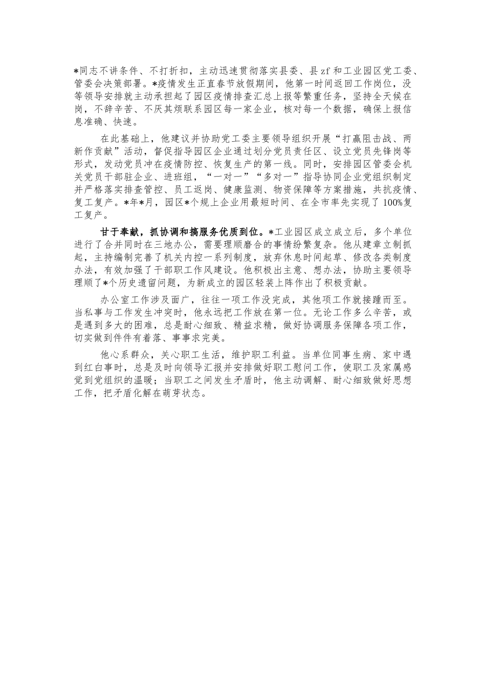 2021年工业园区优秀党务工作者事迹.docx_第2页