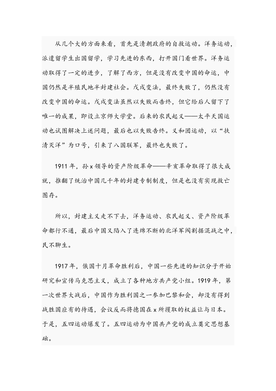2021年党课讲稿范文：中国共产党百年历程与中华民族伟大复兴.docx_第2页