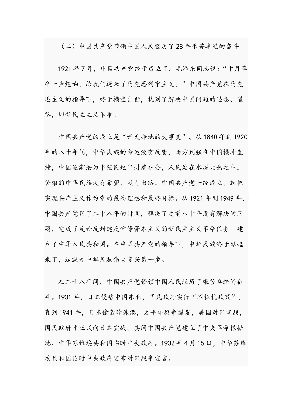 2021年党课讲稿范文：中国共产党百年历程与中华民族伟大复兴.docx_第3页
