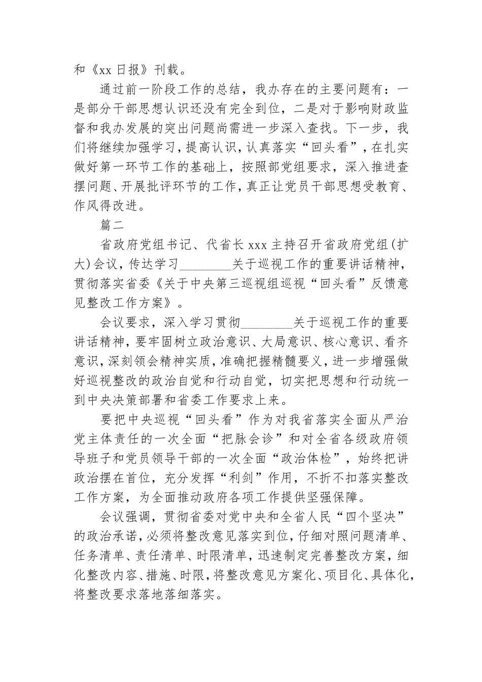 党员查摆问题整改措施.doc_第3页
