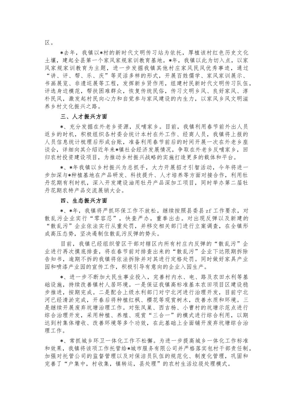 镇2022年乡村振兴工作计划.docx_第2页