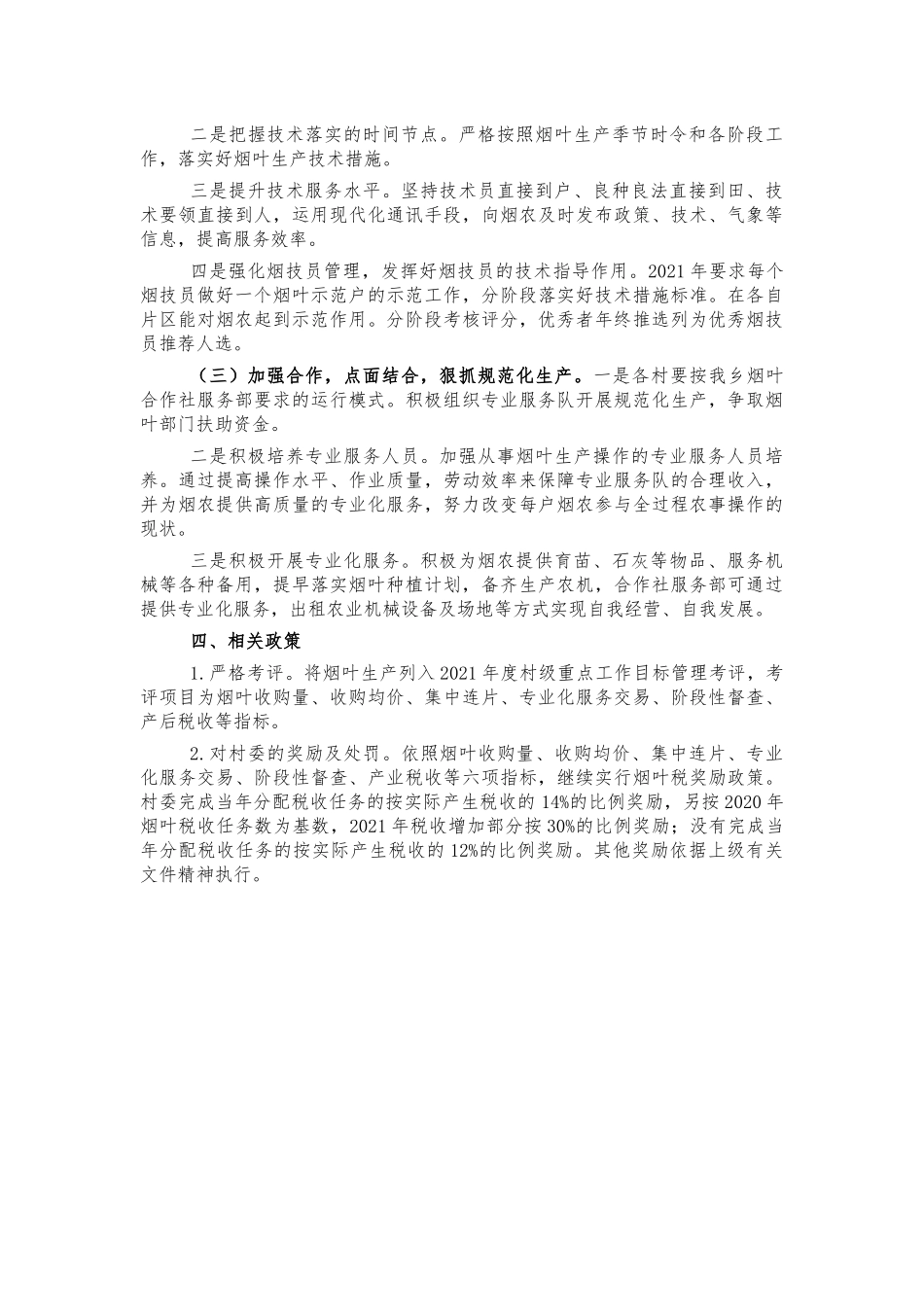 2021年乡镇烟叶生产工作方案.docx_第2页