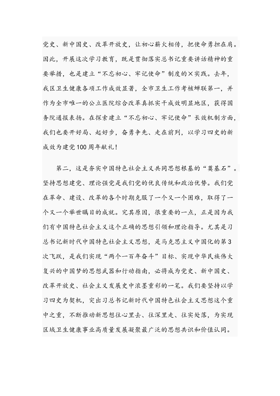 2021年在全党党史学习教育动员大会精神会议上的讲话范文稿.docx_第2页