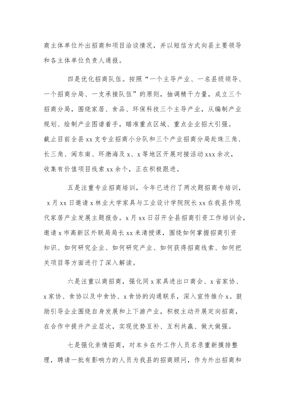 两篇开放招商工作2021年上半年总结、农村人居环境清洁整治、创卫复审工作部署会讲话.docx_第3页