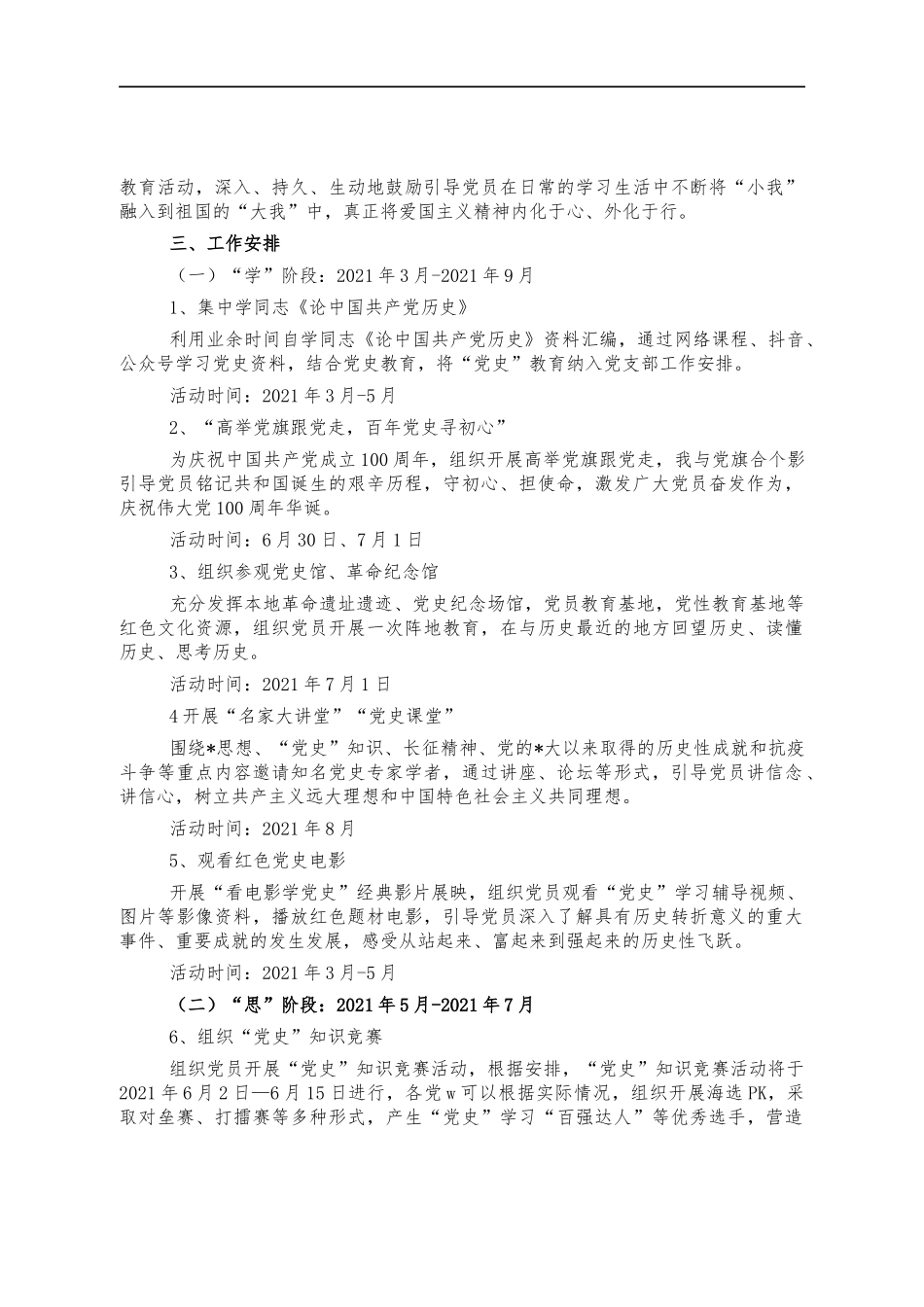 2021年单位党史教育活动方案.docx_第2页