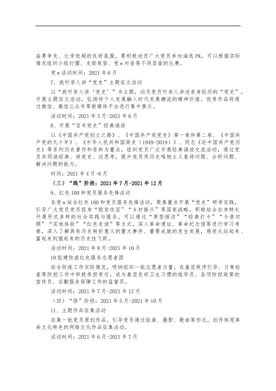 2021年单位党史教育活动方案.docx_第3页