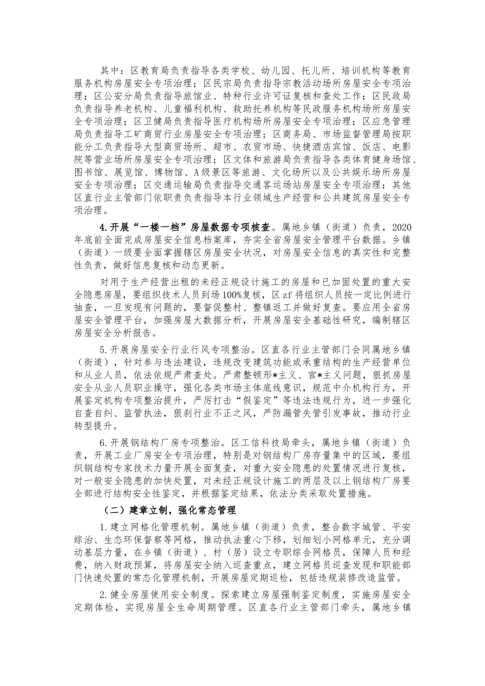 城乡房屋结构安全治理工作方案.docx_第3页