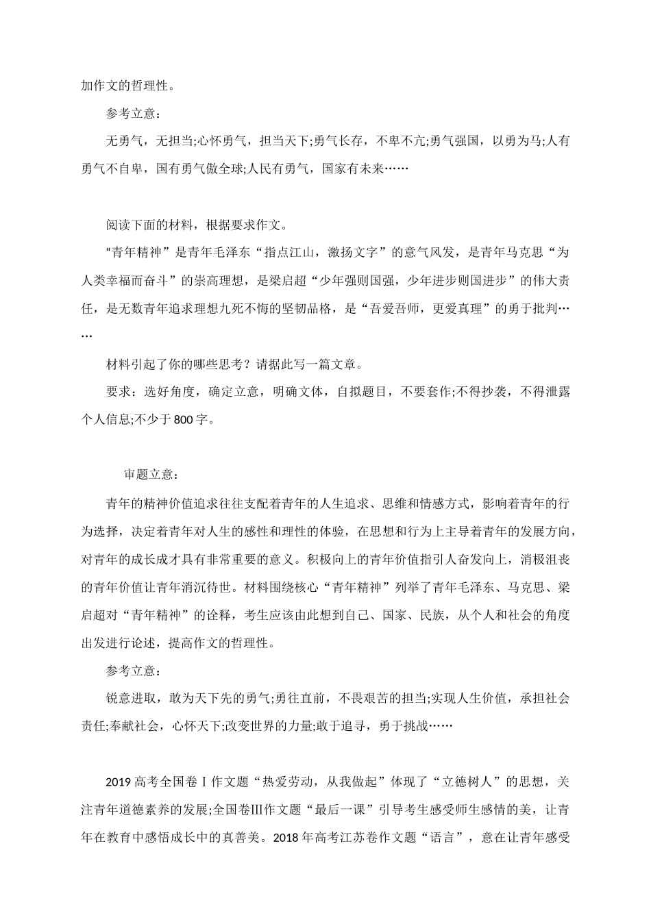 2021届高考作文模拟备考：教育与青年成长 （附：审题指导及范文点评）.docx_第2页