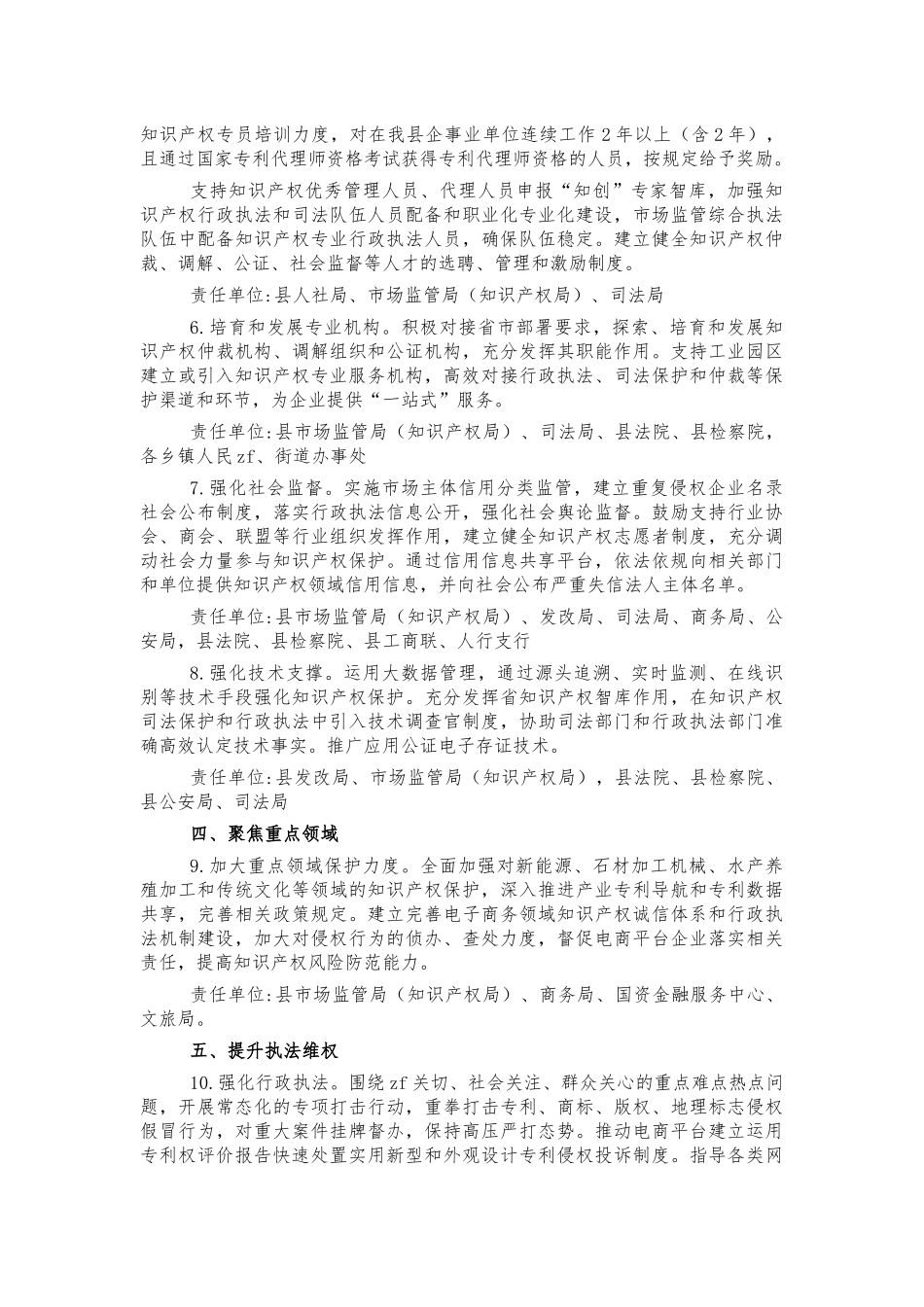 2022年强化知识产权保护工作方案.docx_第2页