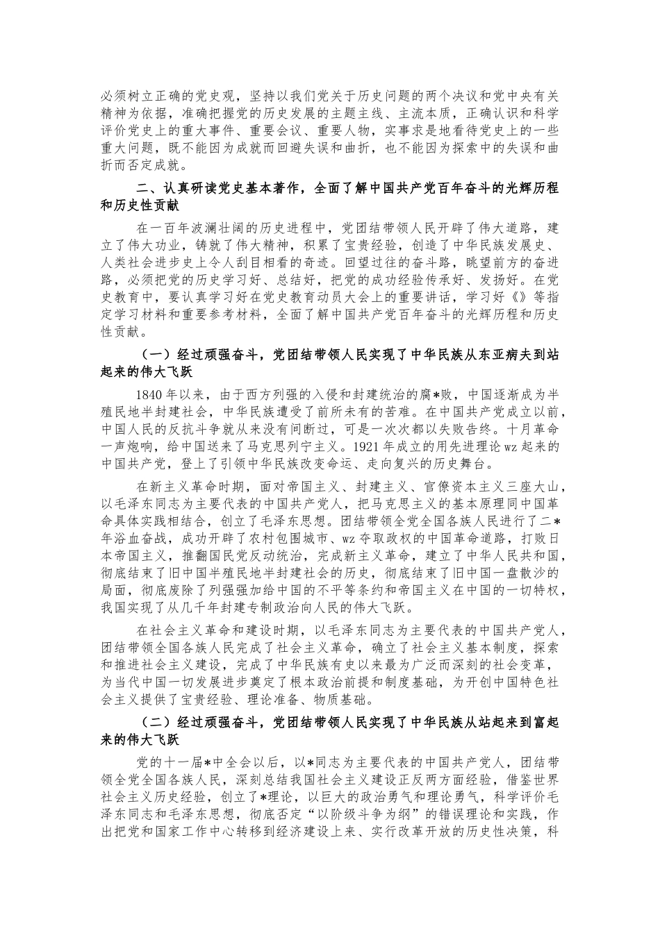 2021年党史教育宣讲报告.docx_第3页